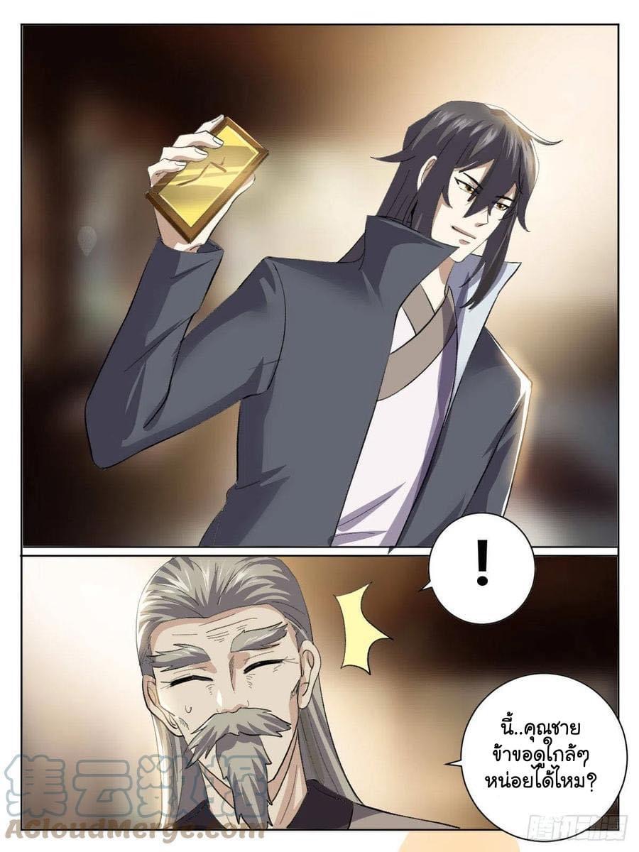 I am God ข้าคือเทพเจ้า เกิดไหม่ ตอนที่ 46 หน้า 7