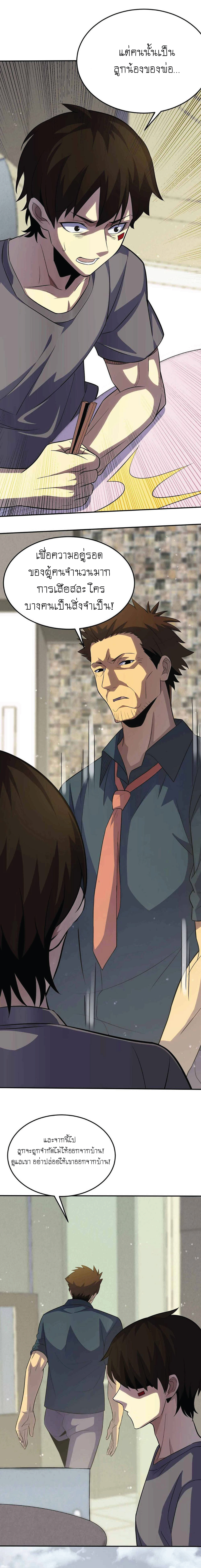 Apocalyptic Thief ตอนที่ 3 หน้า 14