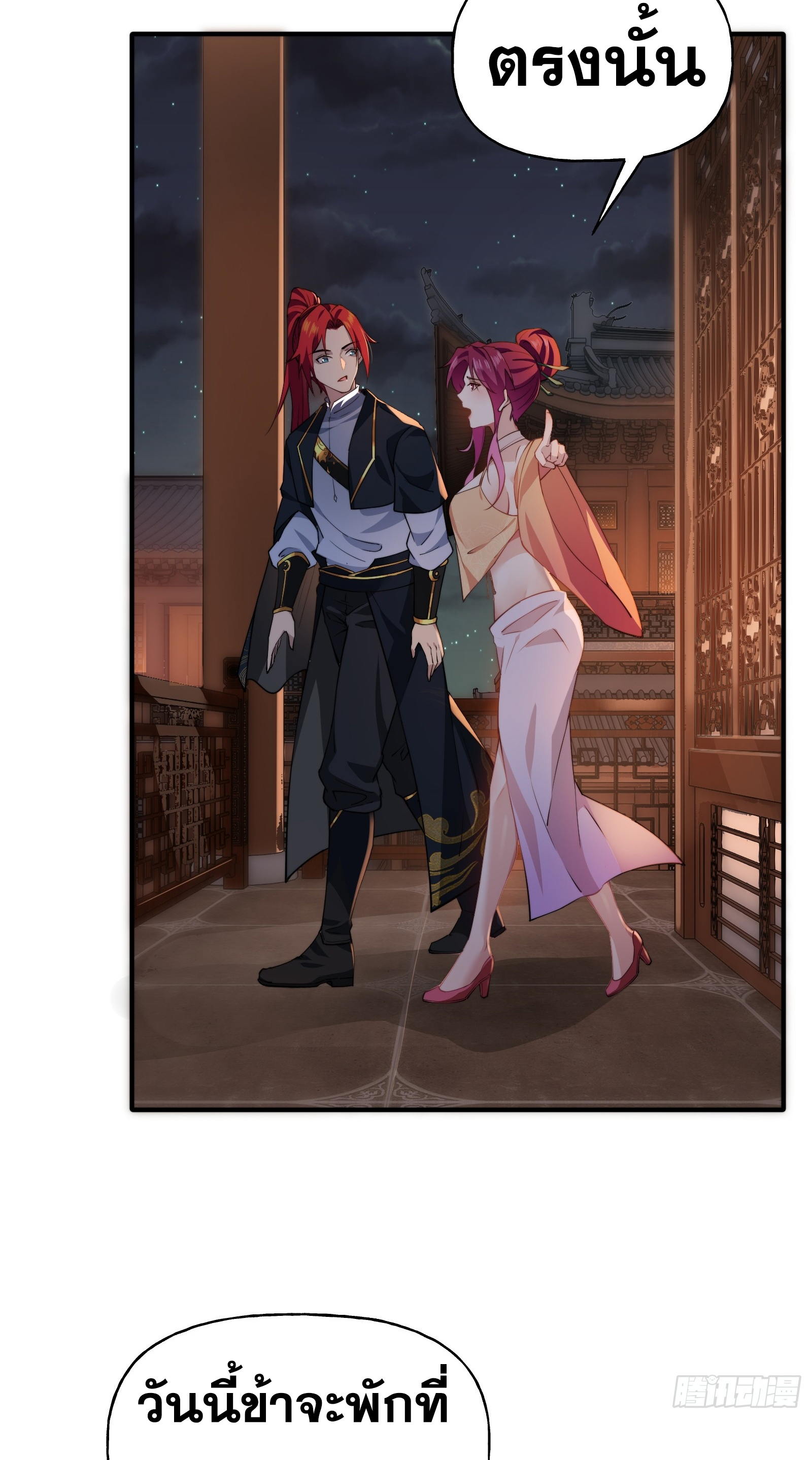 ข้ามโลกมาเป็นNPC ตอนที่ 6 หน้า 51