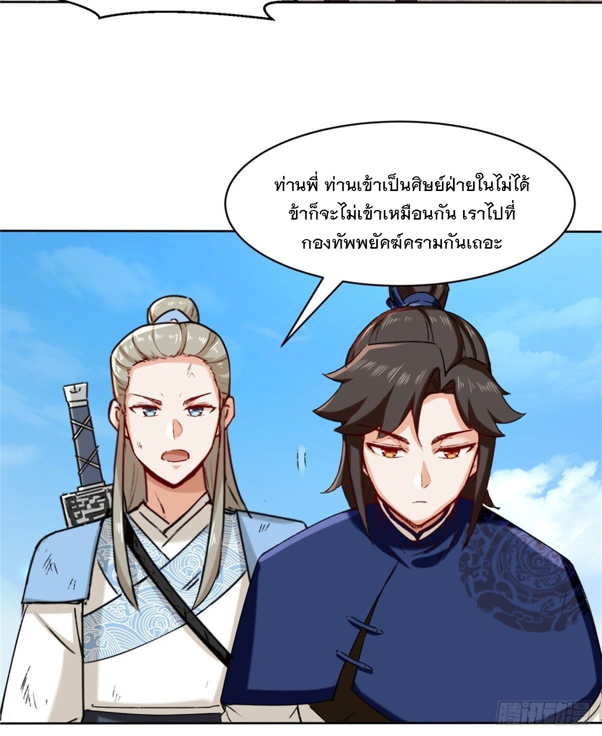 ข้าคือผู้กลืนกินไร้ที่สิ้นสุด (ชนจีน) ตอนที่ 19 หน้า 32
