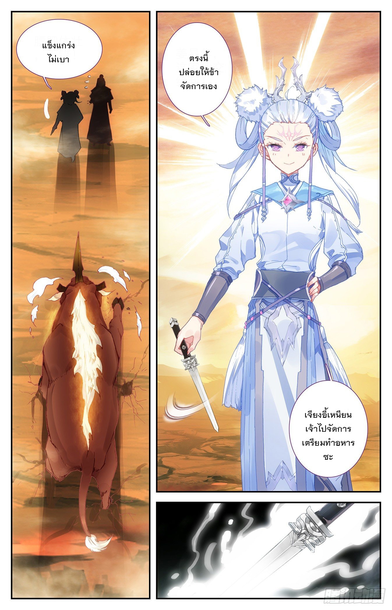 บรรพกาลแห่งวิญญาณศักดิ์สิทธิ์ ตอนที่ 24 หน้า 15