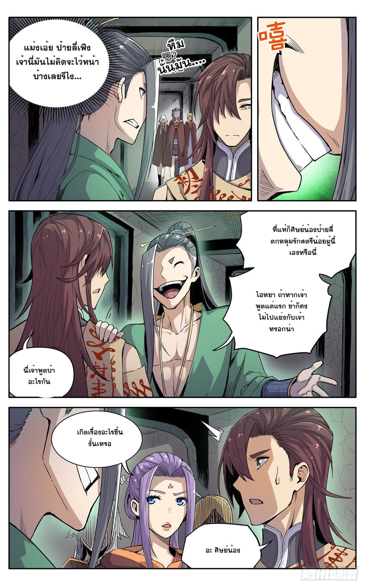 นิกายปีศาจไม่วุ่นวายจริงๆ ตอนที่ 17 หน้า 7