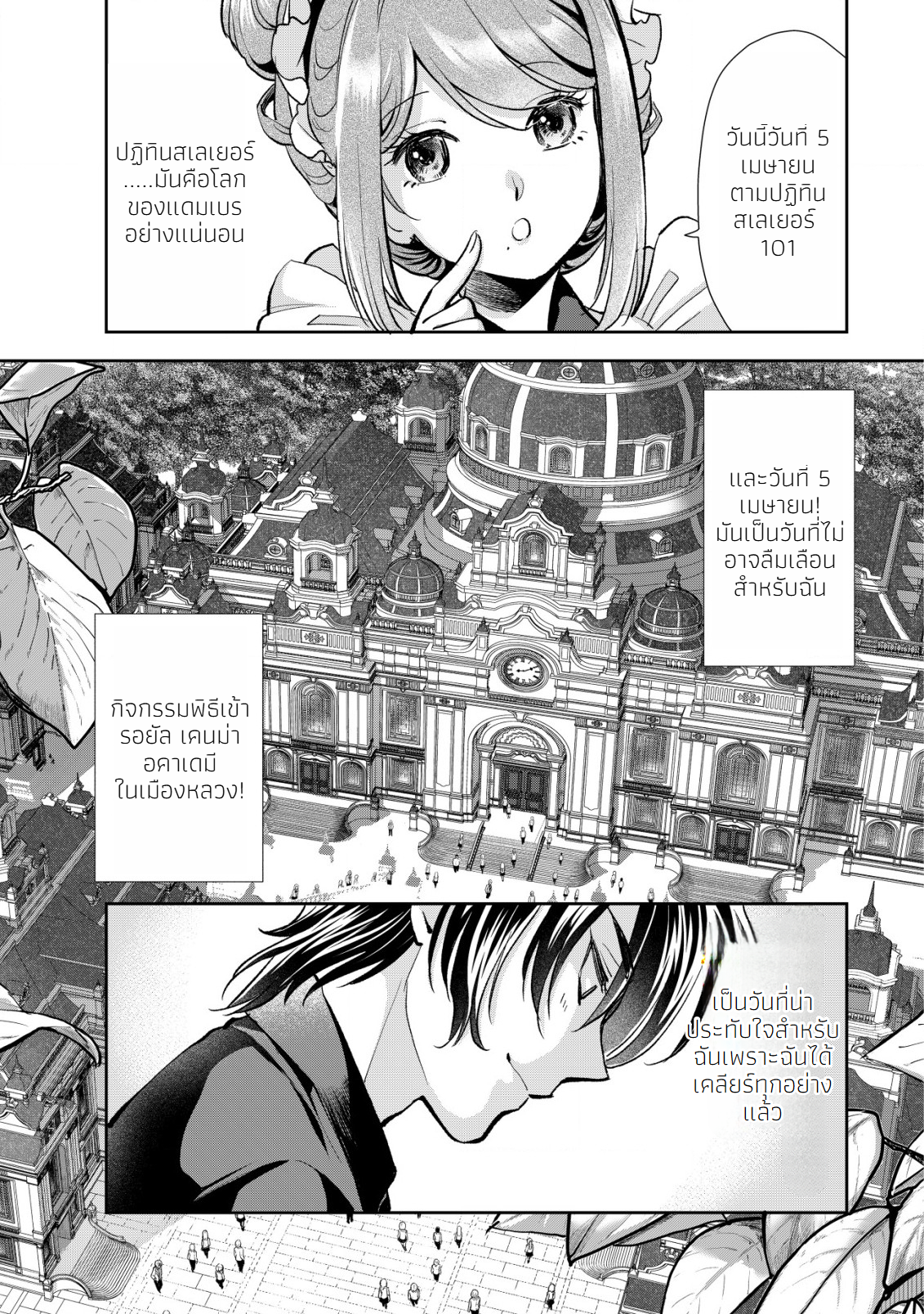 อาคุเกียคุ ฮาโด ผู้วายร้าย ตอนที่ 3 หน้า 9