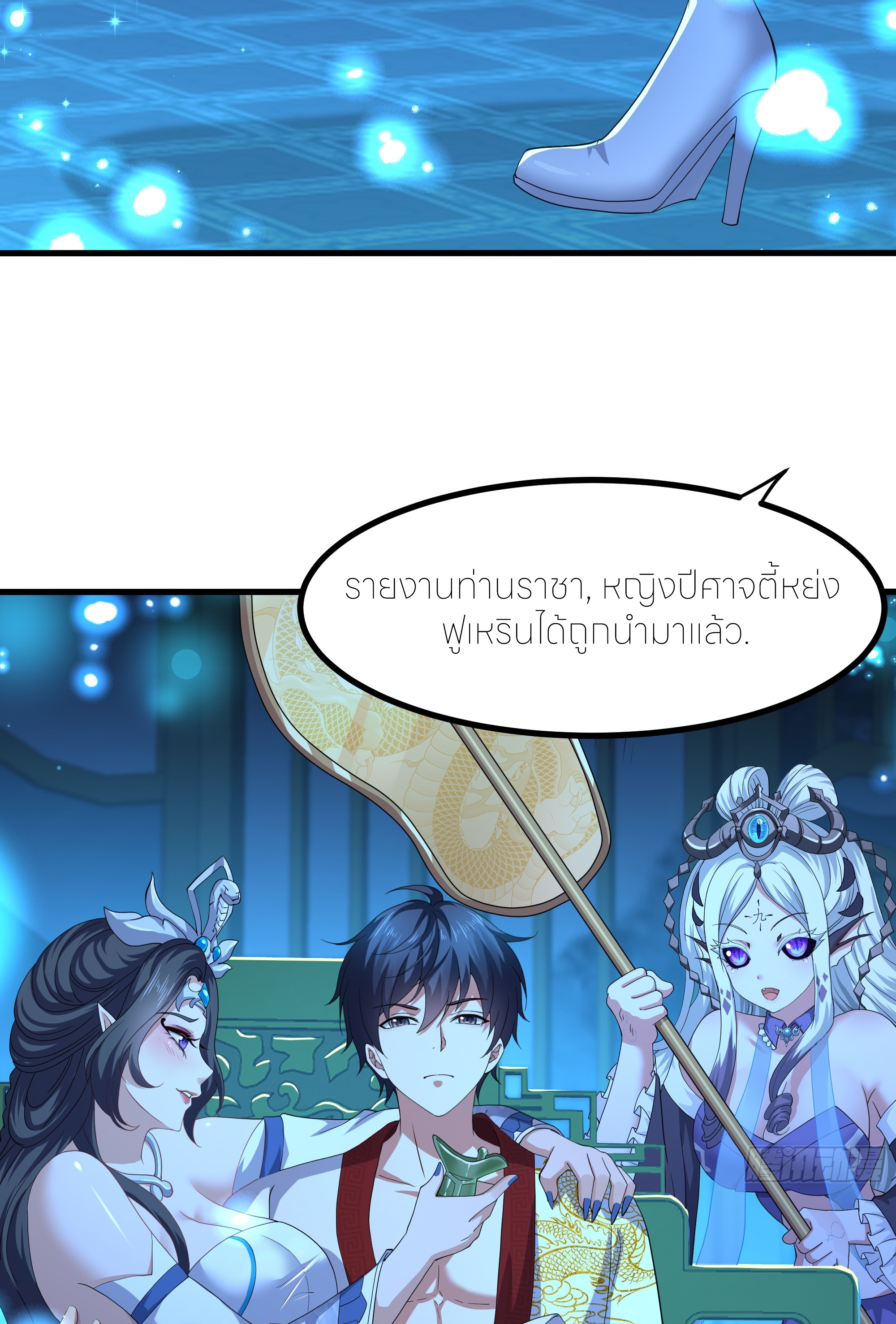 ตายในเกม เกิดใหม่ในร่างราชาปีศาจ ตอนที่ 90 หน้า 3