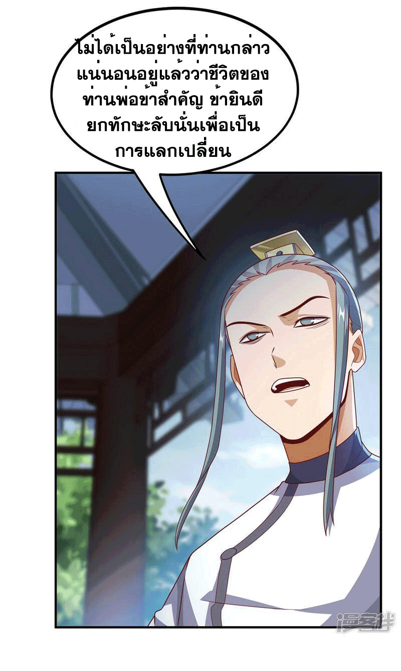 Wu ni ตอนที่ 242 หน้า 23