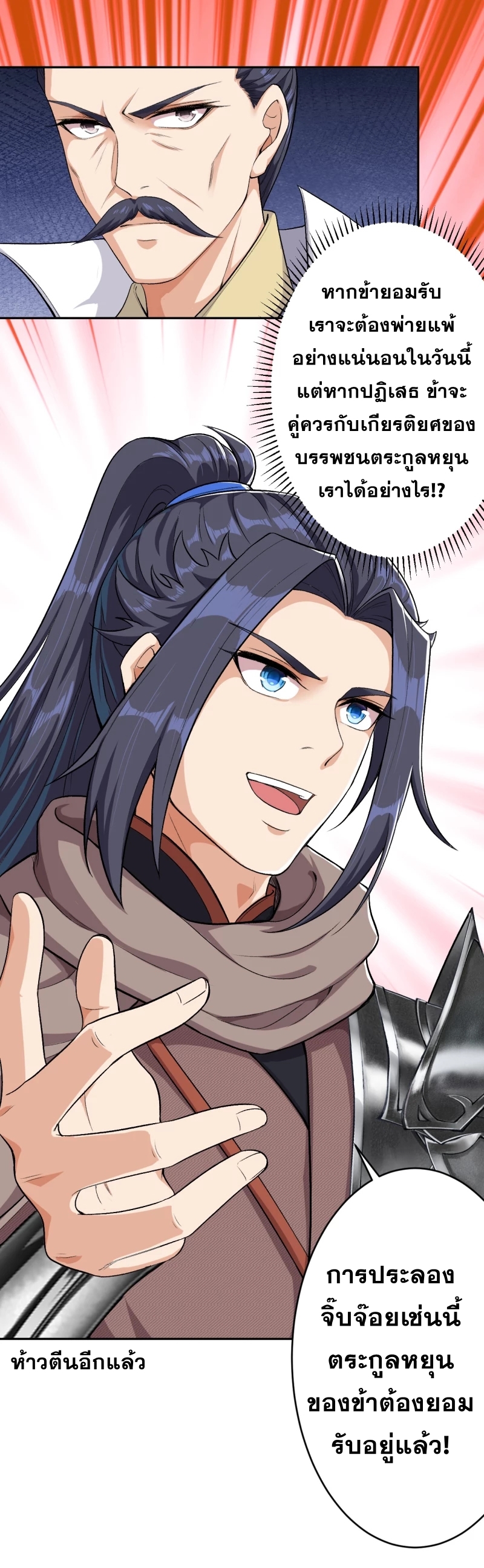 Against the Gods - อสูรพลิกฟ้า ตอนที่ 305 หน้า 24