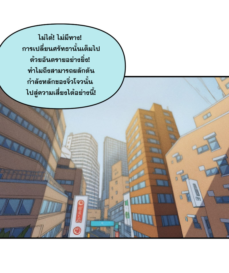 ข้าจะปลุกเทพเจ้าขึ้นมา! (I Have Revived The Chinese Gods!) ตอนที่ 11 หน้า 3