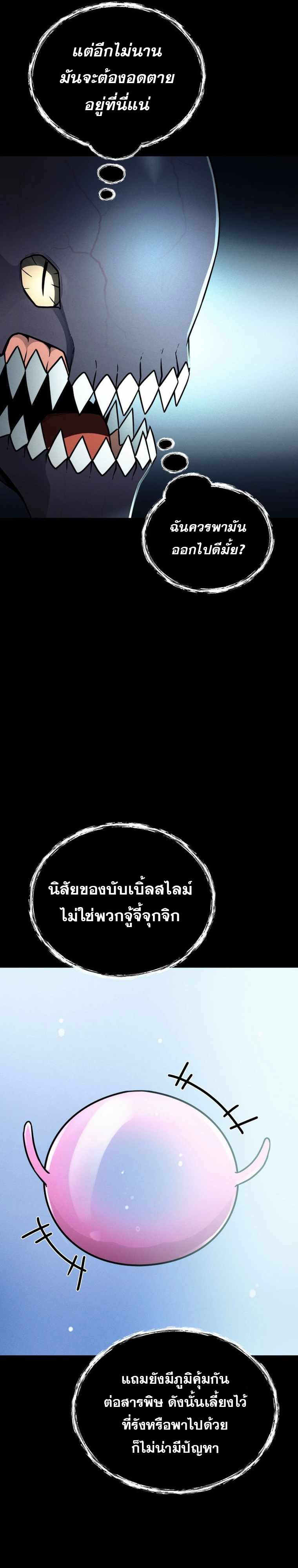 ฉันกลายเป็นสัตว์ประหลาดต่างดาวที่เติบโตได้ ตอนที่ 16 หน้า 34