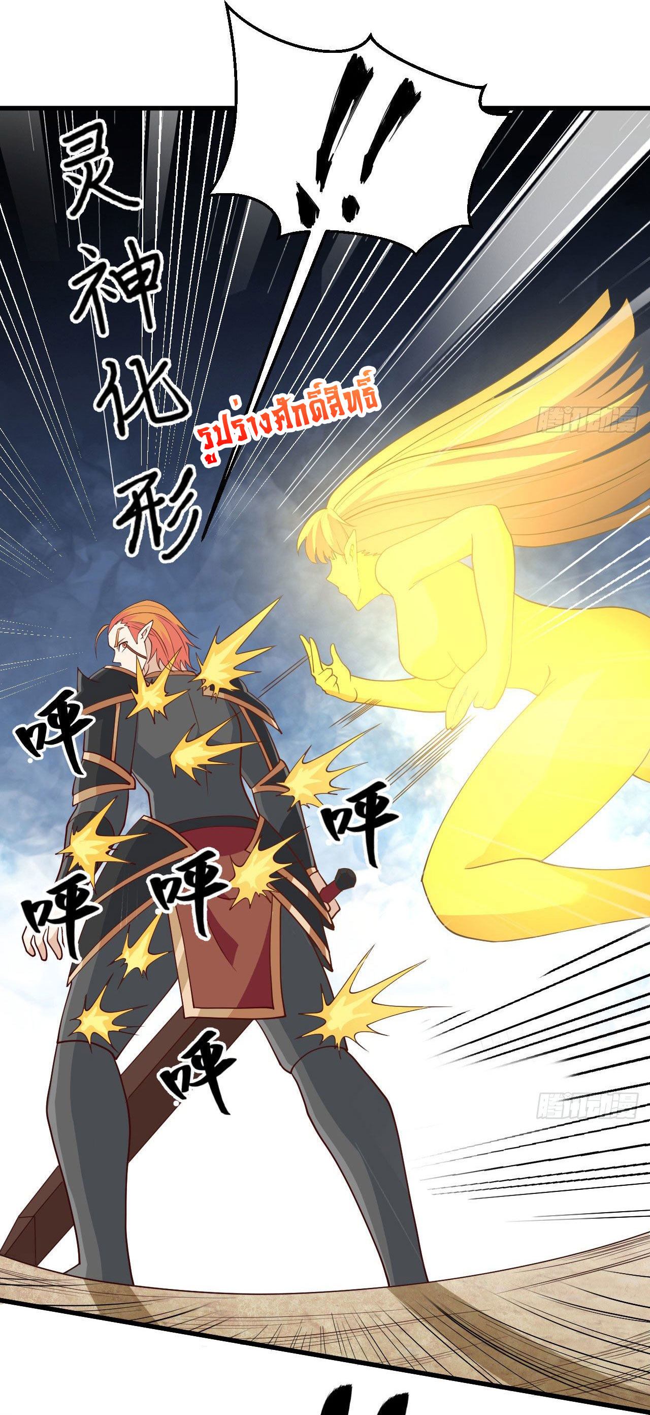 Magician from The Future ตอนที่ 30 หน้า 18