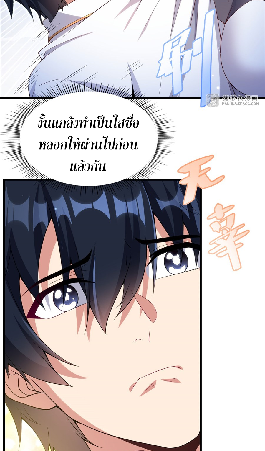 Shut Up, Evil Dragon! I don't want to raise a child with you anymore ตอนที่ 9 หน้า 37