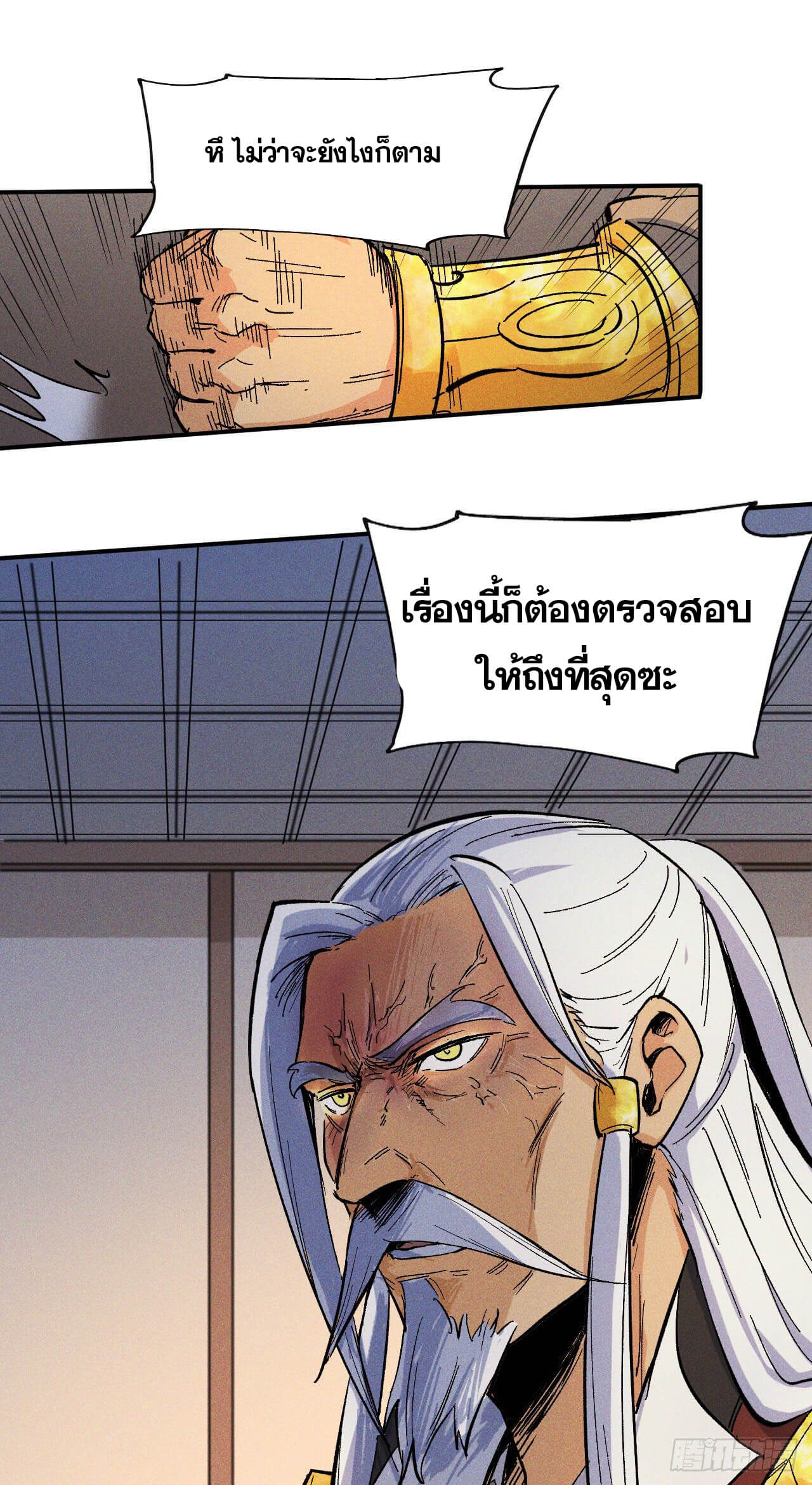 ตูข้านี่แหละเทพ (ทันจีน) ตอนที่ 11 หน้า 13