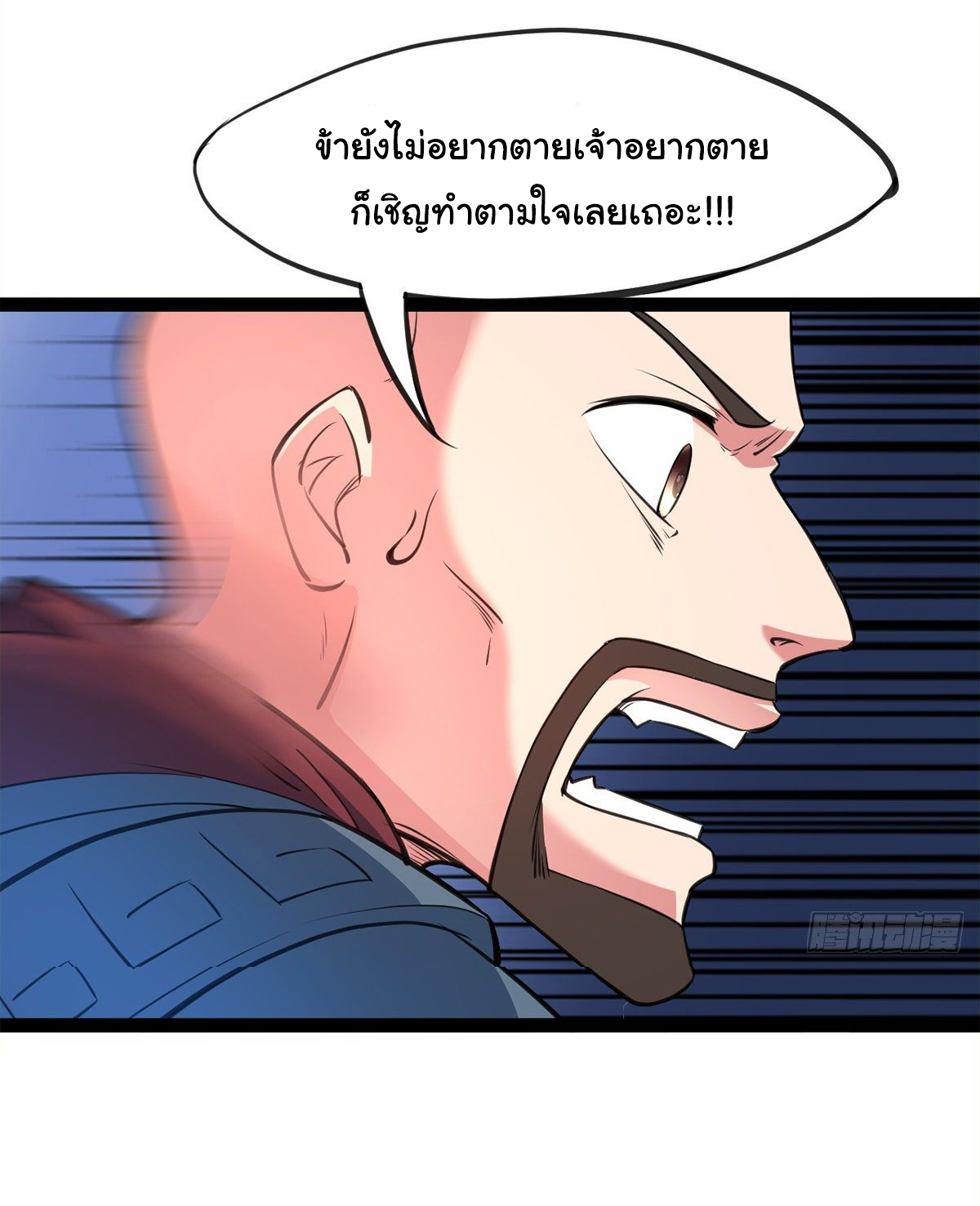 The god of war is reborn to avenge ตอนที่ 9 หน้า 17