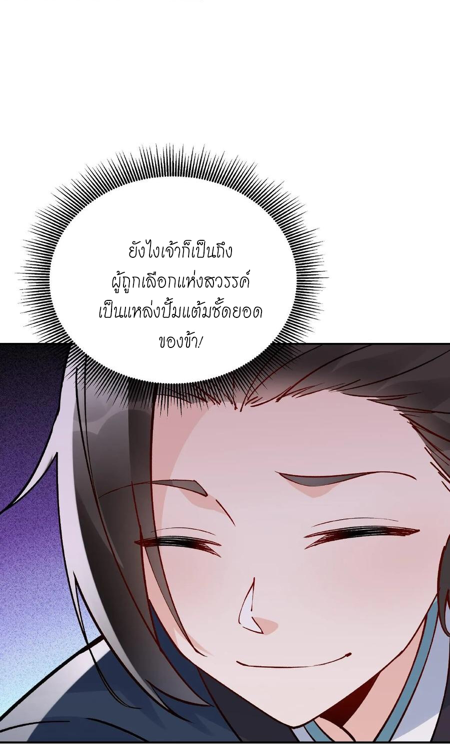 The Villain of Destiny วายร้ายแห่งโชคชะตา! ตอนที่ 11 หน้า 9
