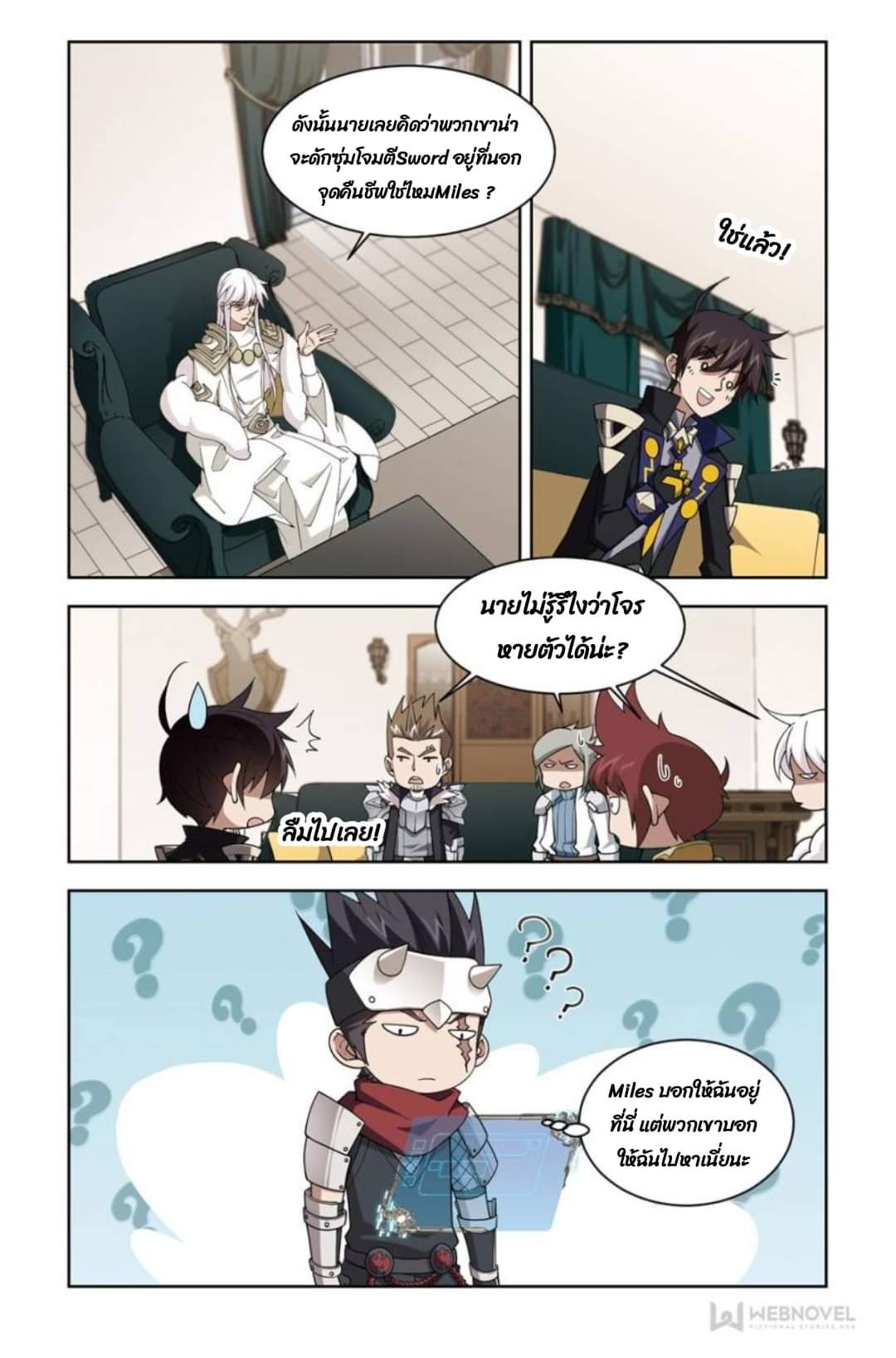 จอมเวทย์กังฟู ตอนที่ 71 หน้า 14