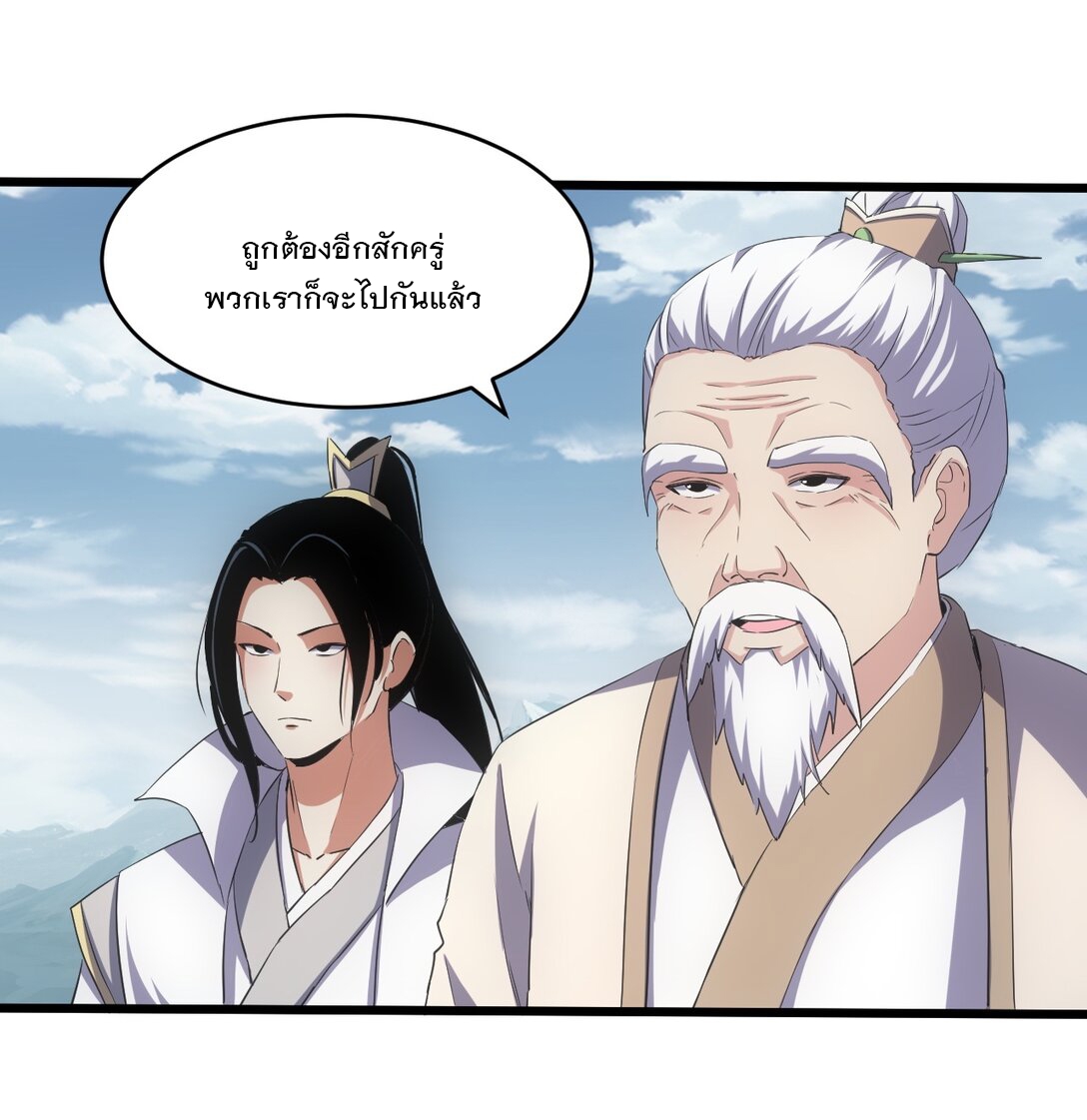 มหาเทพเอกะหมื่นบรรพกาล (จบ) ตอนที่ 97 หน้า 7