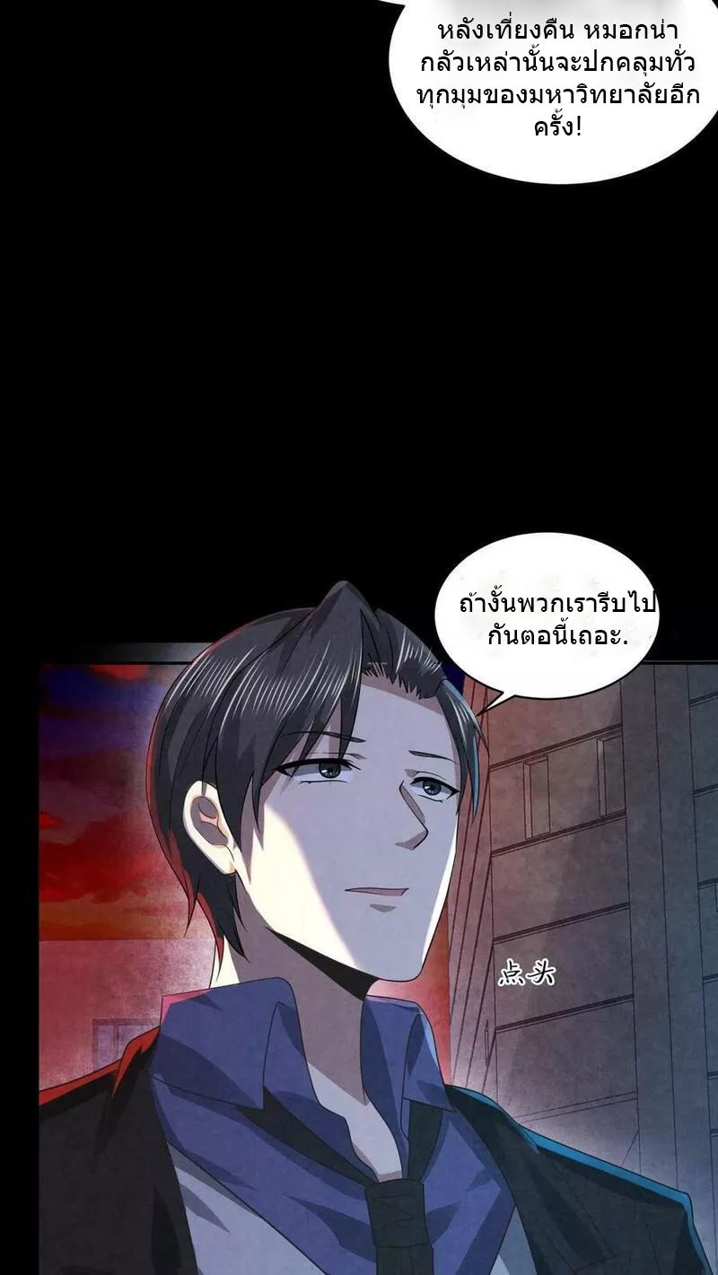 Overly Ferocious of Being Cautious ตอนที่ 39 หน้า 22