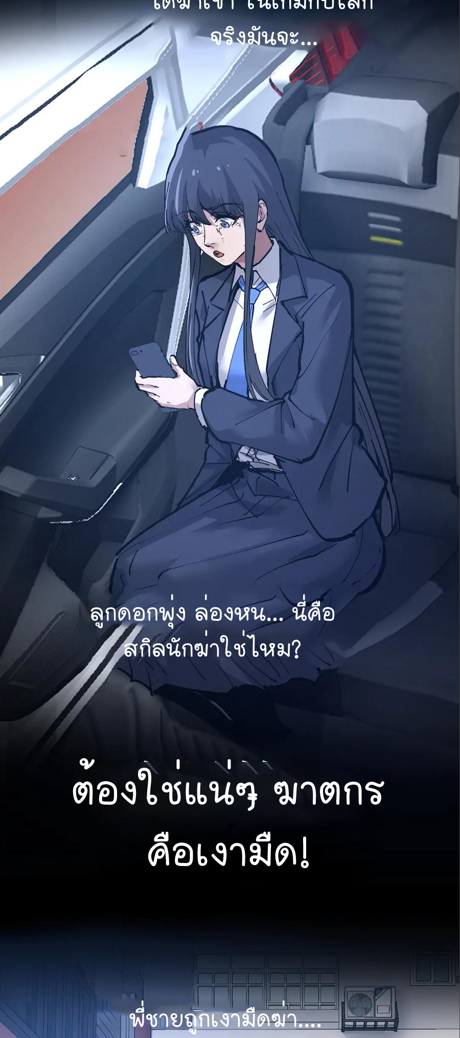 ราชานักฆ่าแห่งโลกเสมือน🗡️ ตอนที่ 20 หน้า 6