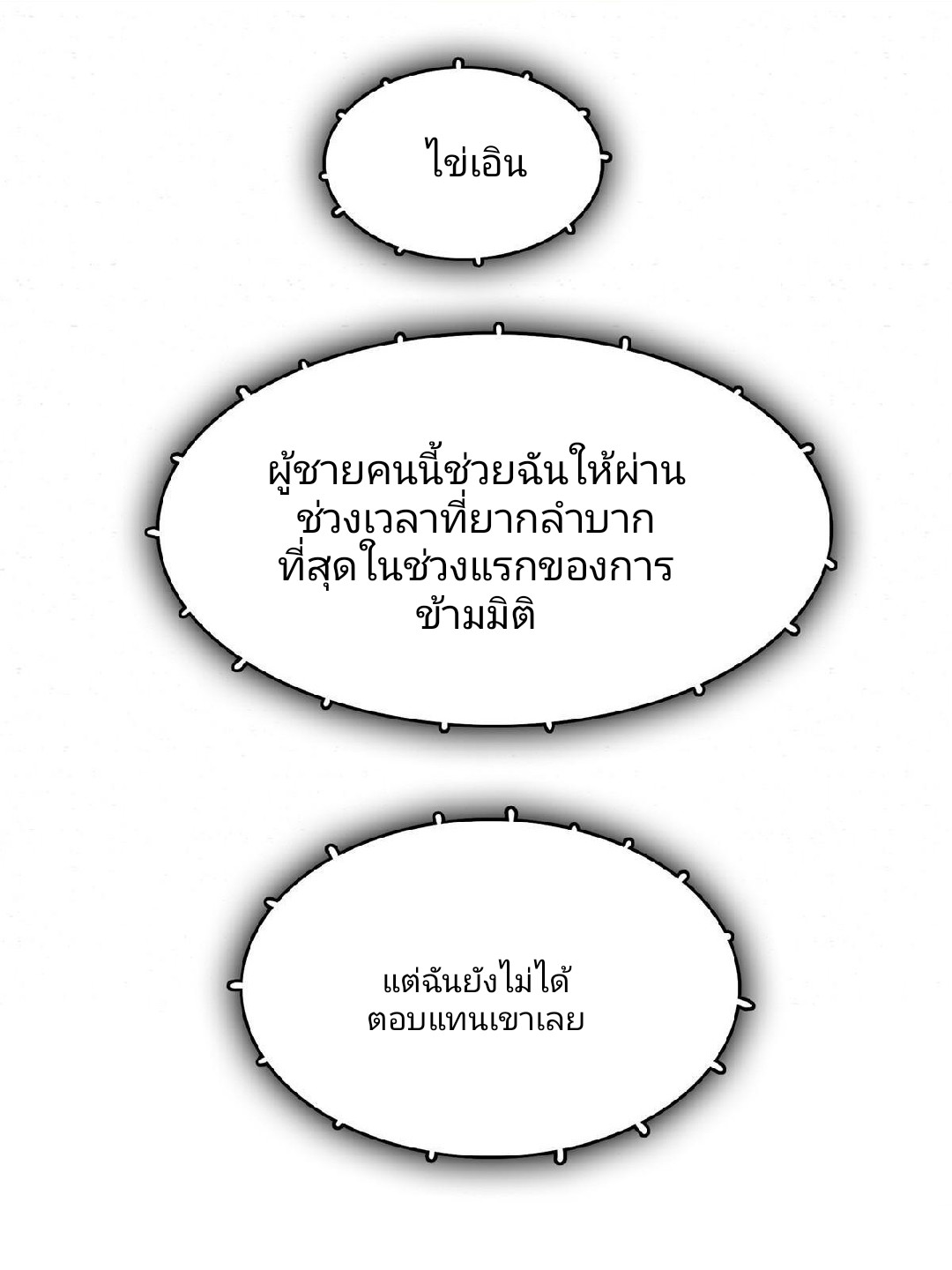 เข้ามาในเกมก็กลายเป็นเทพซะงั้น ตอนที่ 2 หน้า 12