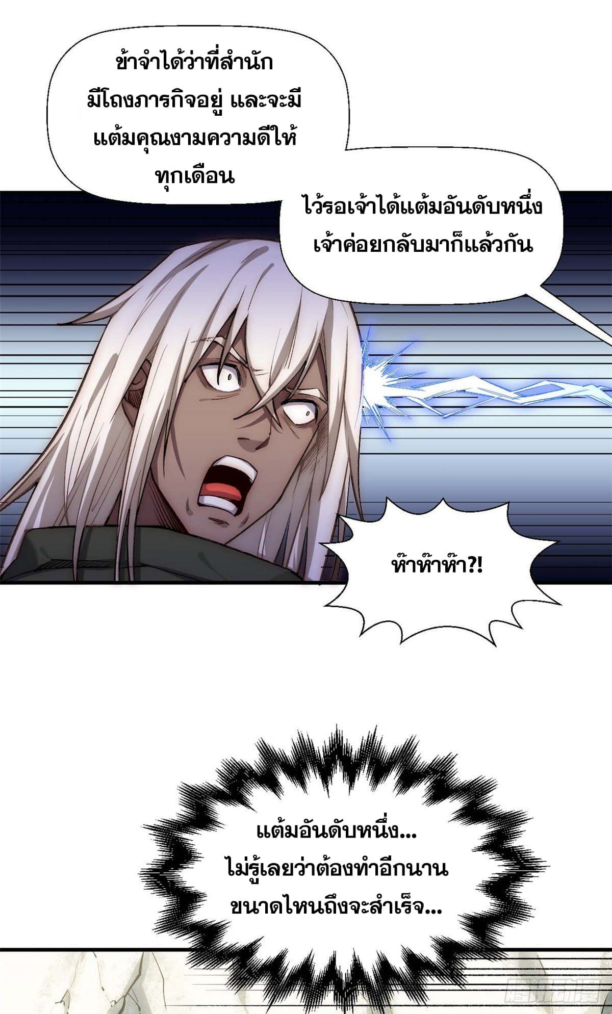 ระบบสุ่มดวงชะตา(ทันจีน) ตอนที่ 38 หน้า 14