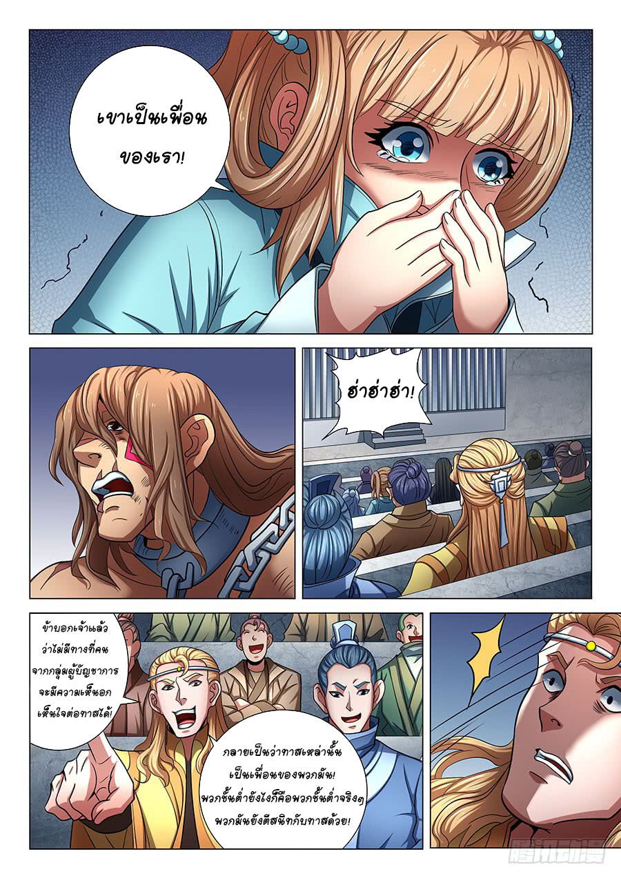 God of Martial Arts ตอนที่ 75 หน้า 23