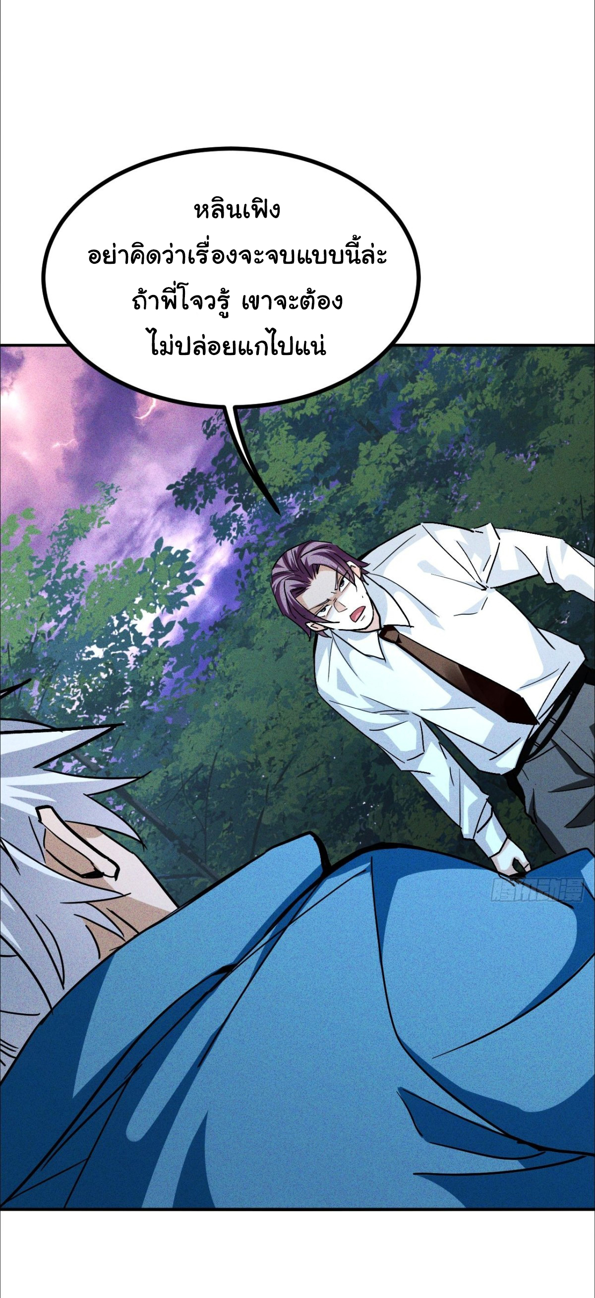 ราชาผู้ตกยากปล้นข้ามศตวรรษ ตอนที่ 3 หน้า 28