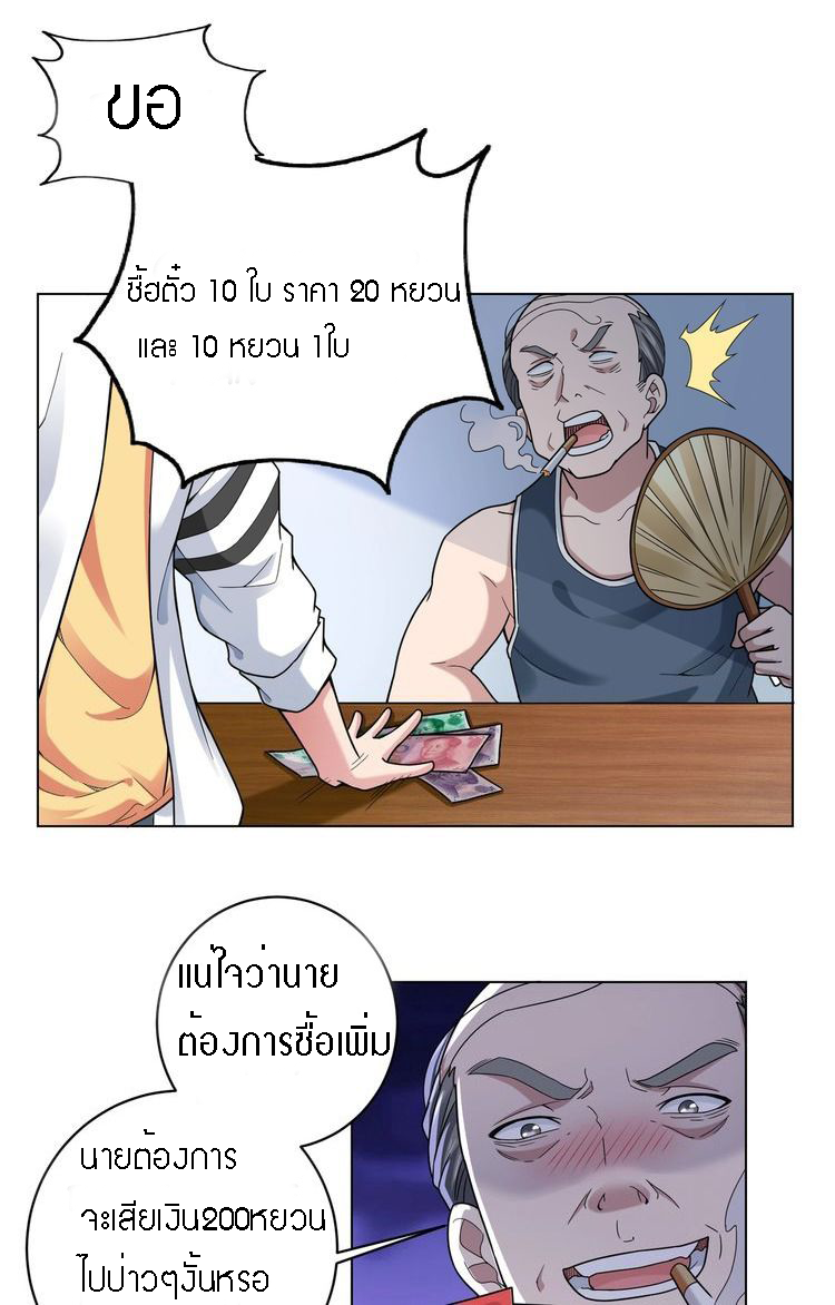 I Can See The Success Rate ตอนที่ 1 หน้า 20