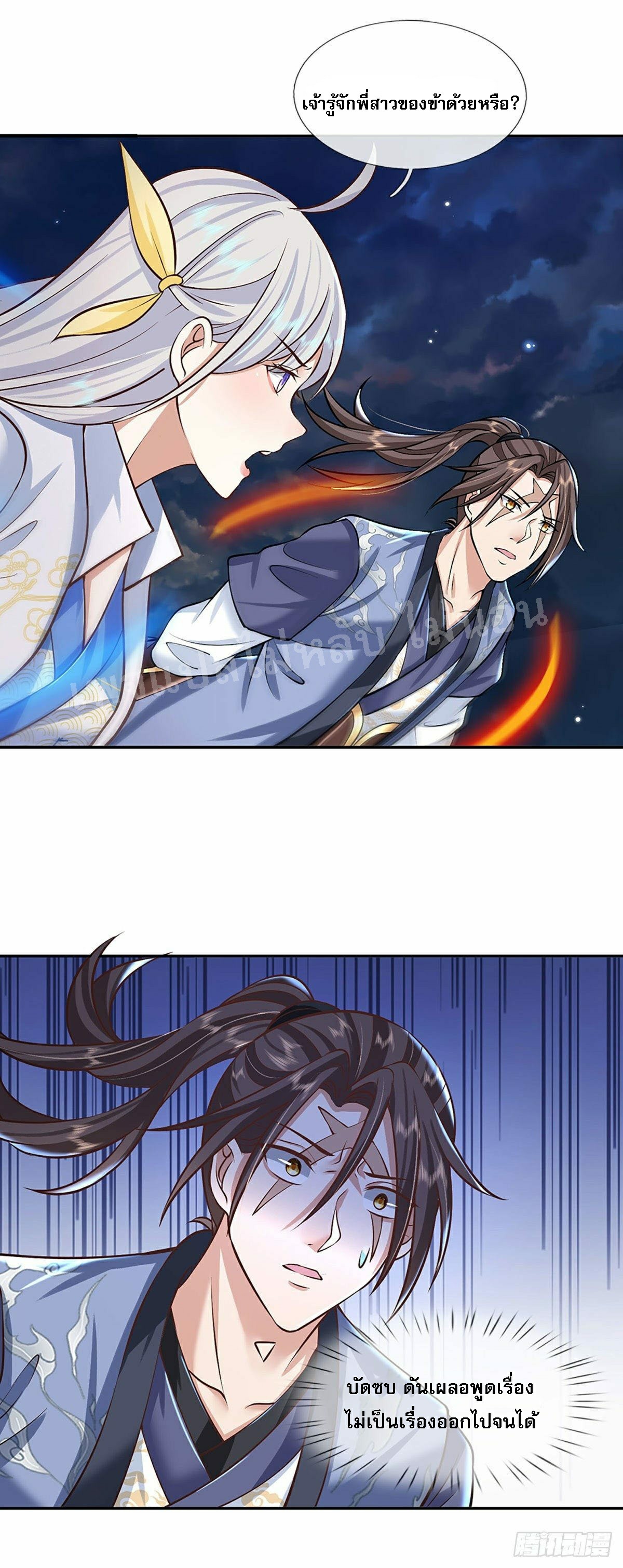 ราชันย์เทพยุทธ์มังกรผงาดฟ้า ตอนที่ 98 หน้า 26