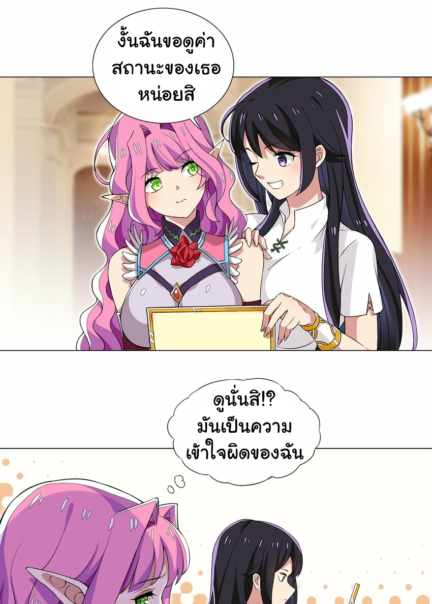 เกิดใหม่เป็นเจ้าหญิงแห่งโชคชะตา 666 โชคชะตา ตอนที่ 8 หน้า 2