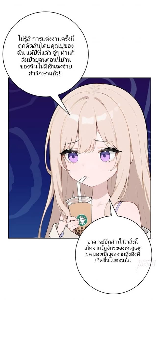 ถึงข้าแค่ขั้นรากฐาน แต่ข้าก็โครตเทพ! ตอนที่ 1 หน้า 51