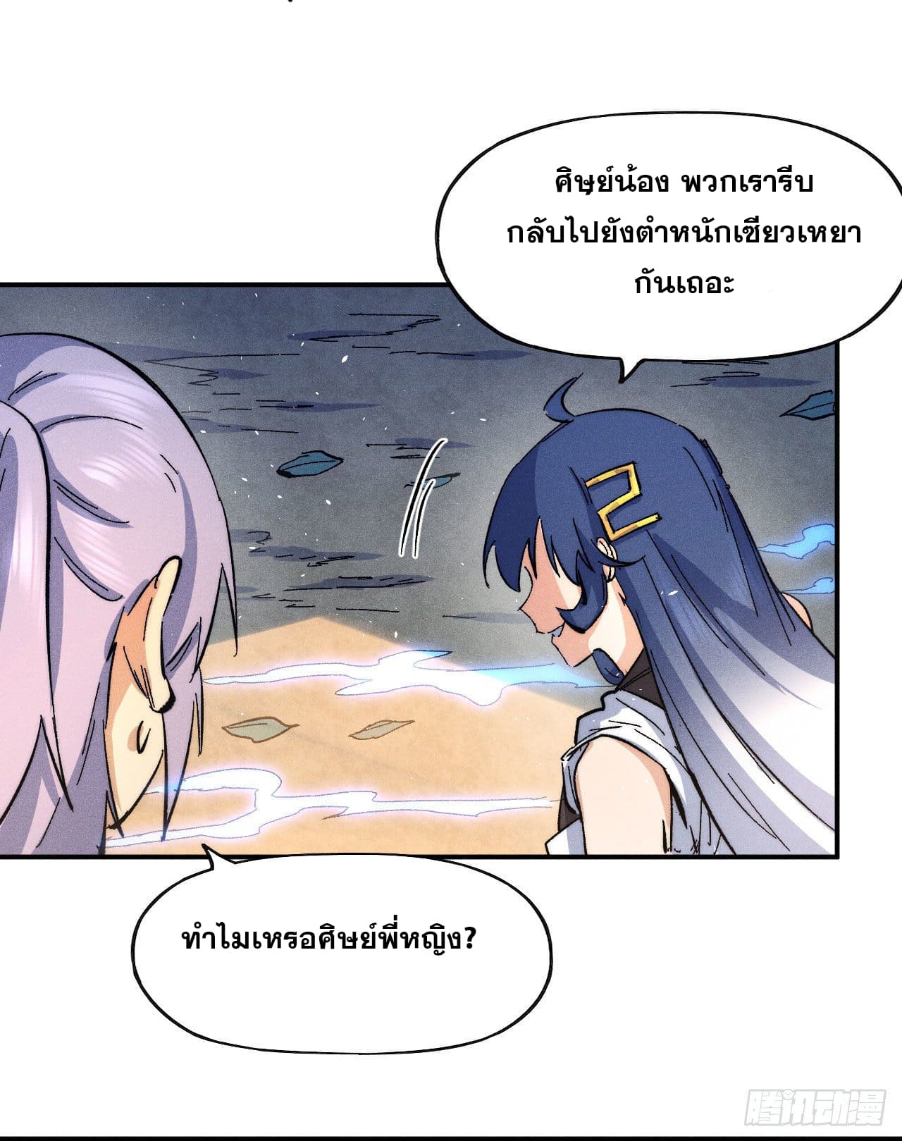 ตูข้านี่แหละเทพ (ทันจีน) ตอนที่ 58 หน้า 46
