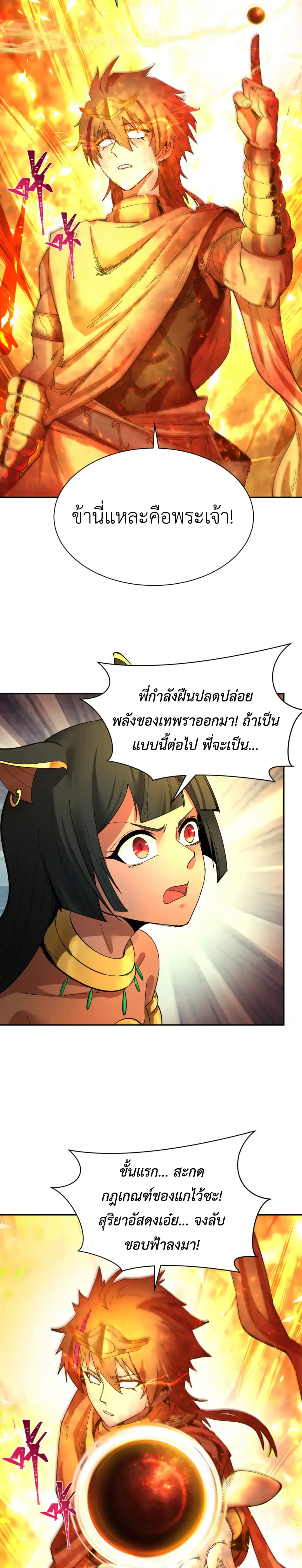 Era of the Haunted - ยุคสมัยแห่งภูตผี ตอนที่ 272 หน้า 15