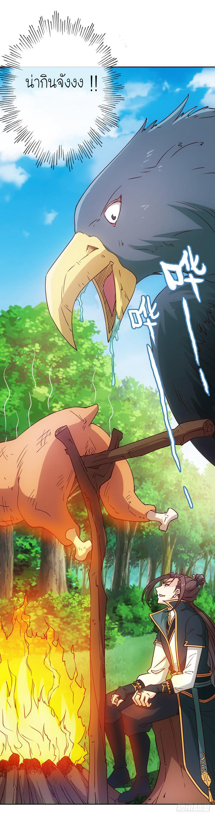 เทพเจ้าหงส์สวรรค์ ตอนที่ 24 หน้า 29