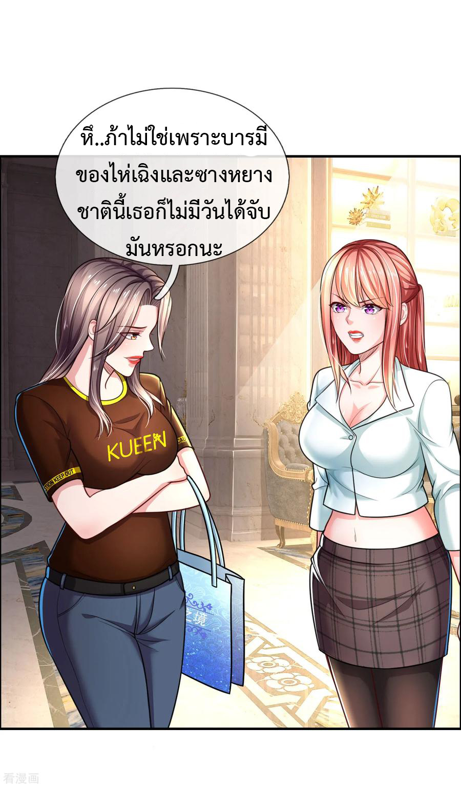 ยอดปรมาจารย์ล้างแค้น ตอนที่ 28 หน้า 6