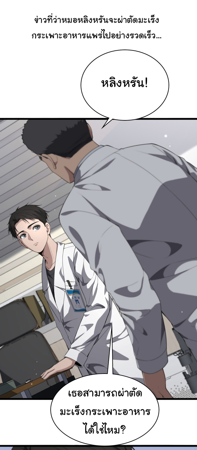 สุดยอดระบบของหมอหลิงหรัน ตอนที่ 233 หน้า 22