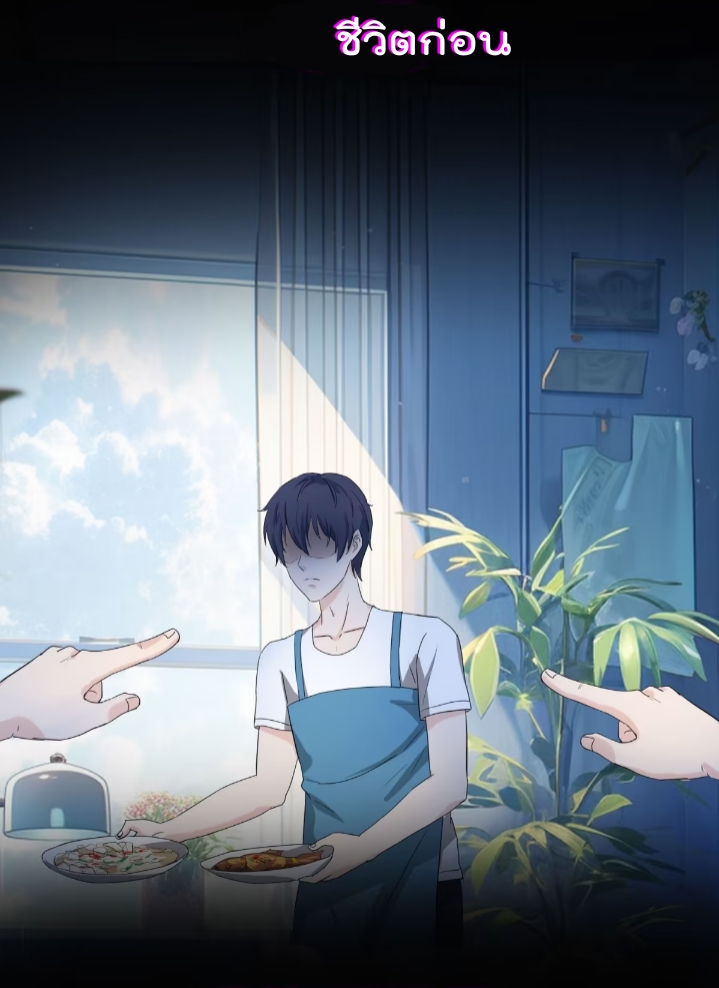 ลูกเขยคนนี้คือจอมเซียนเกิดใหม่ ตอนที่ 1 หน้า 6