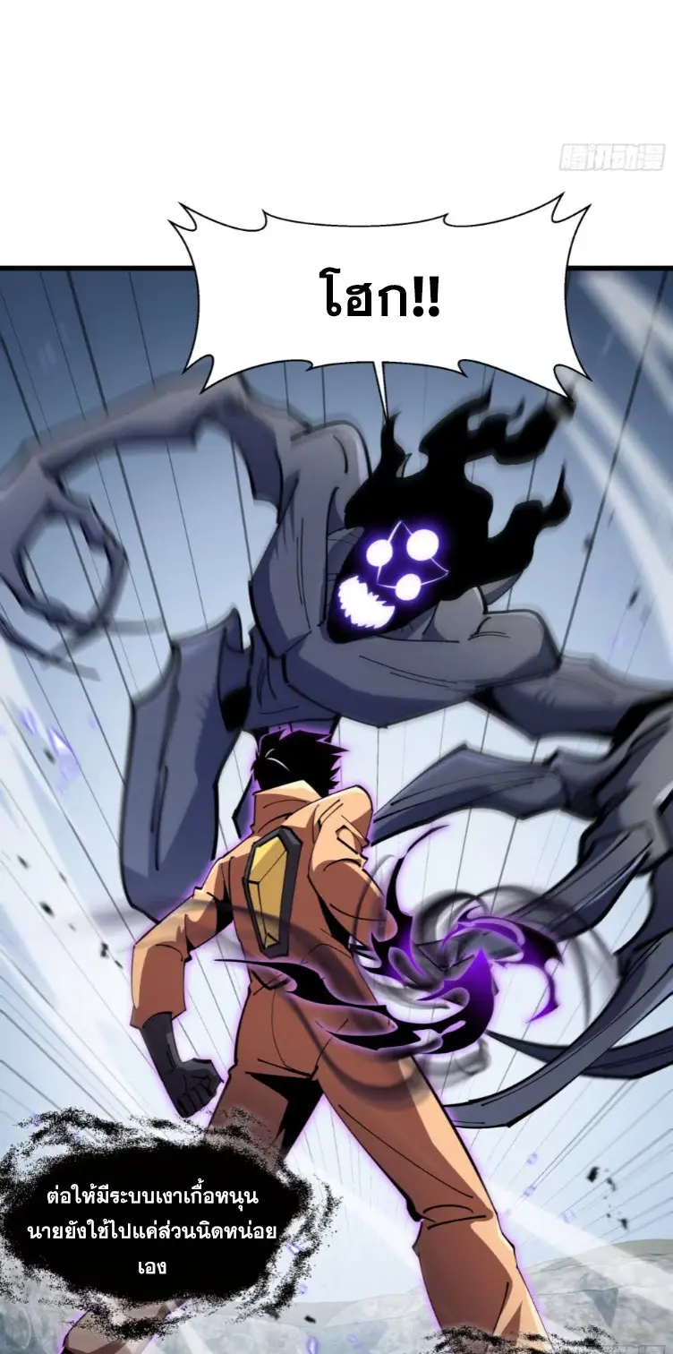 ทรราชต่างมิติ เทพเงาอย่างข้าอัพเกรดเงาไม่มีขีดจำกัด ตอนที่ 5 หน้า 30
