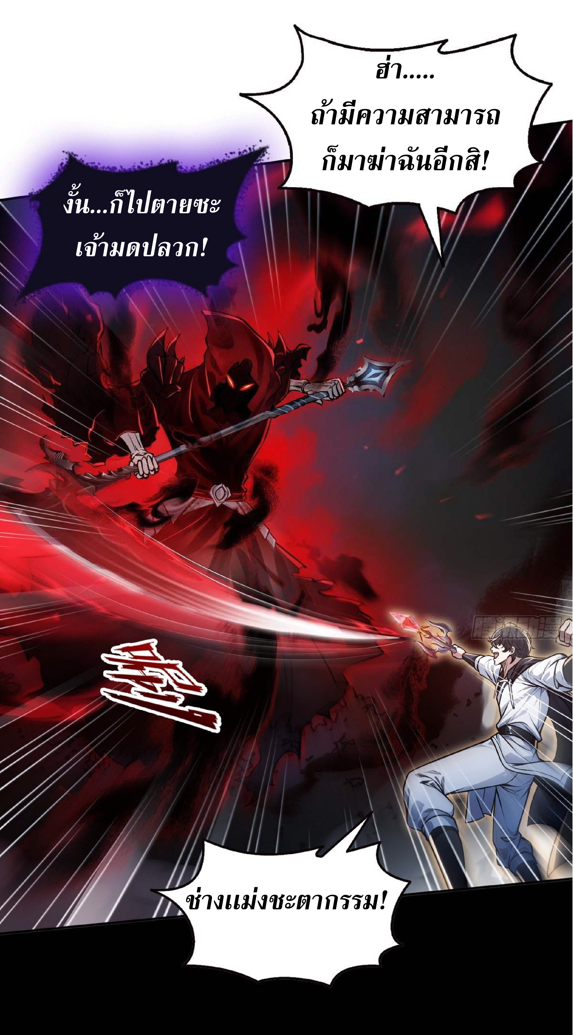 ราชาแห่งความตาย ตอนที่ 1 หน้า 22