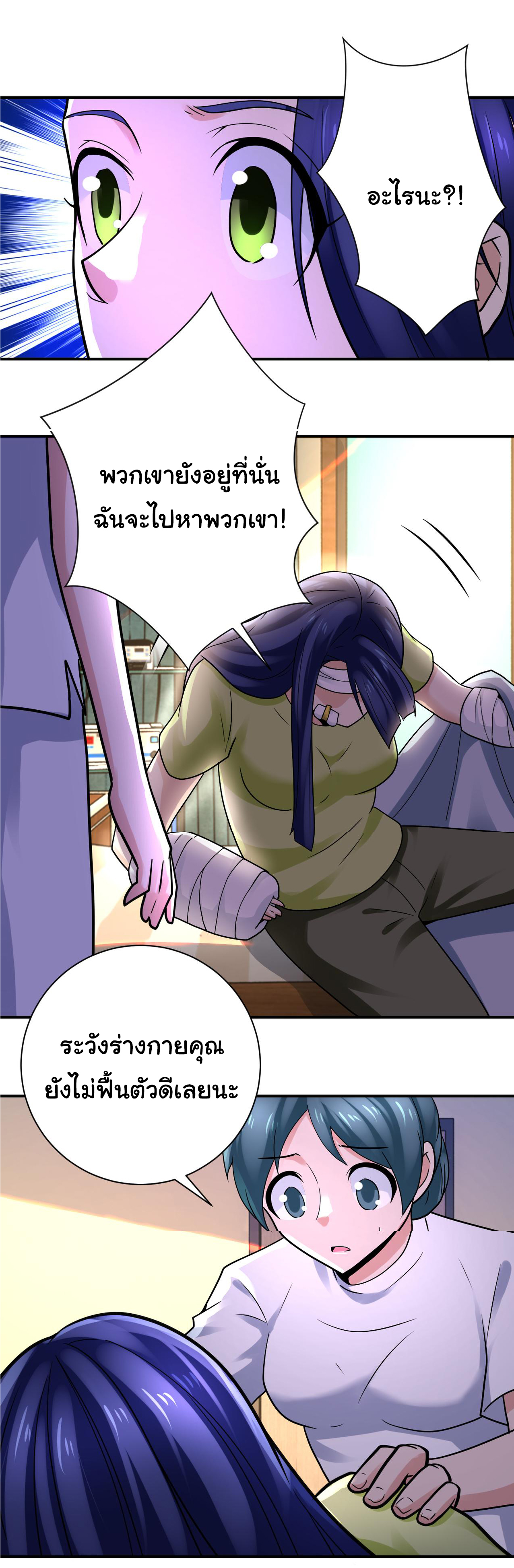 Apocalyptic Super System ตอนที่ 330 หน้า 21