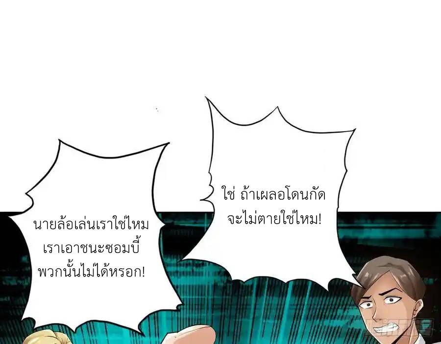 The Strongest Death System ตอนที่ 12 หน้า 28