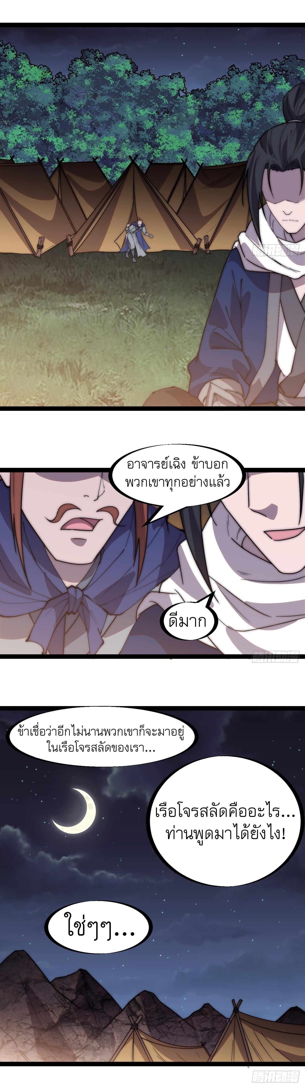 Starting a Mountain ตอนที่ 334 หน้า 12