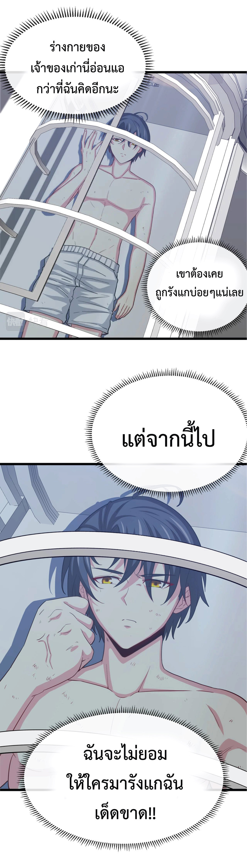 Super god system  ระบบสุดเทพ ตอนที่ 2 หน้า 5