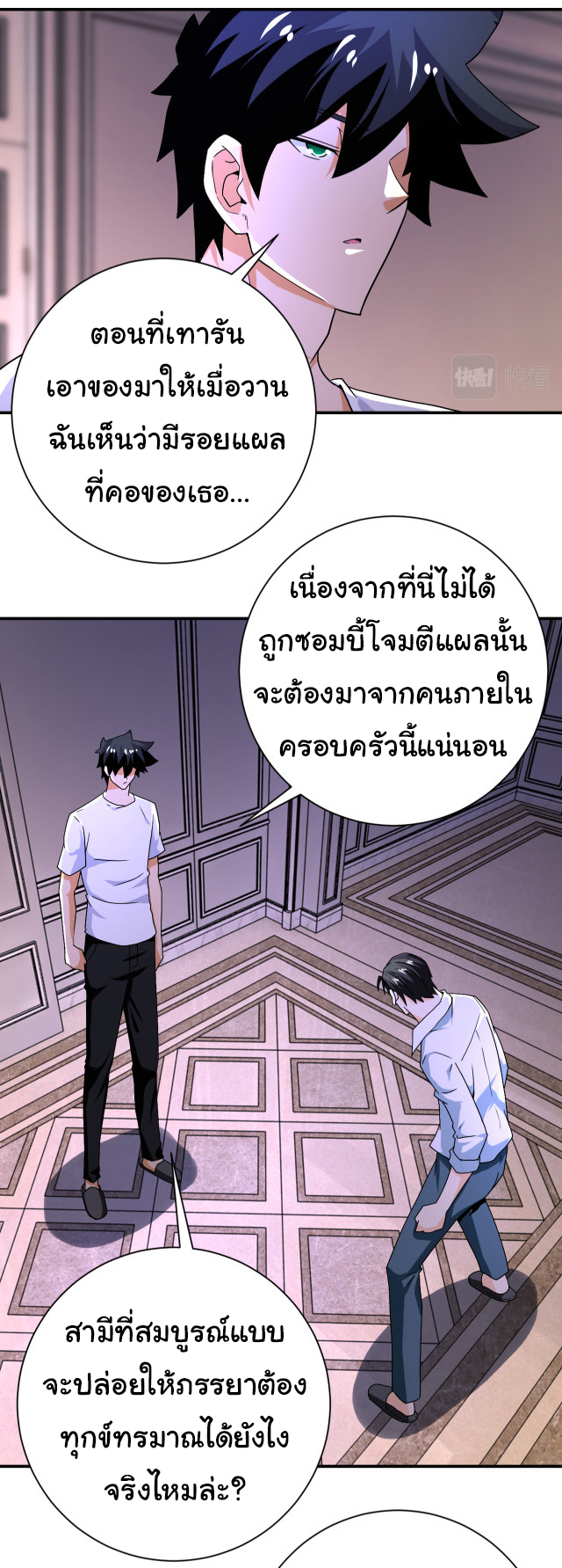 Apocalyptic Super System ตอนที่ 398 หน้า 4