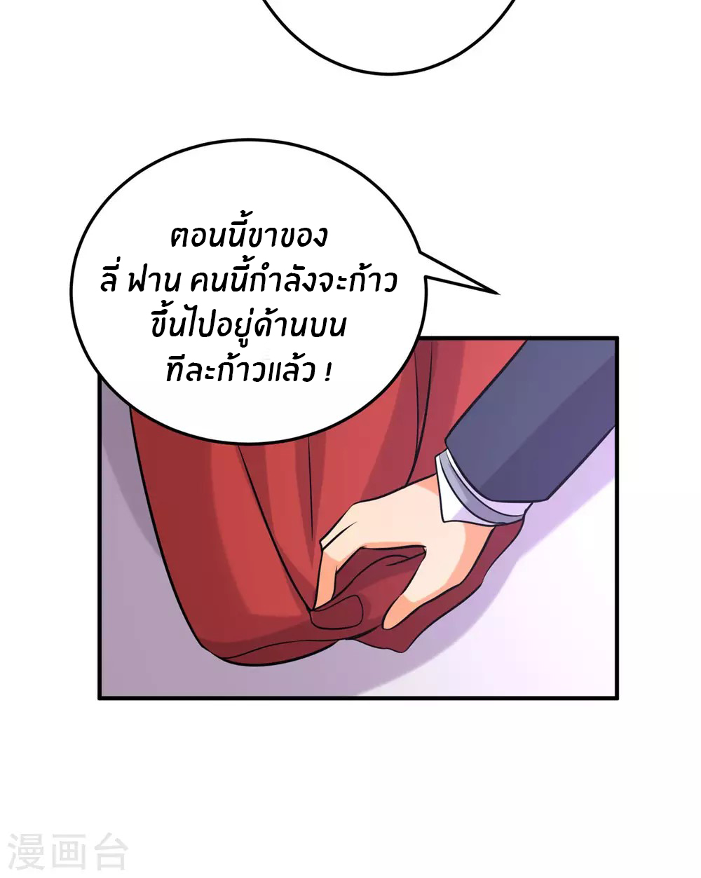 Emperor son in law (ชนต้นจีน) ตอนที่ 58 หน้า 12