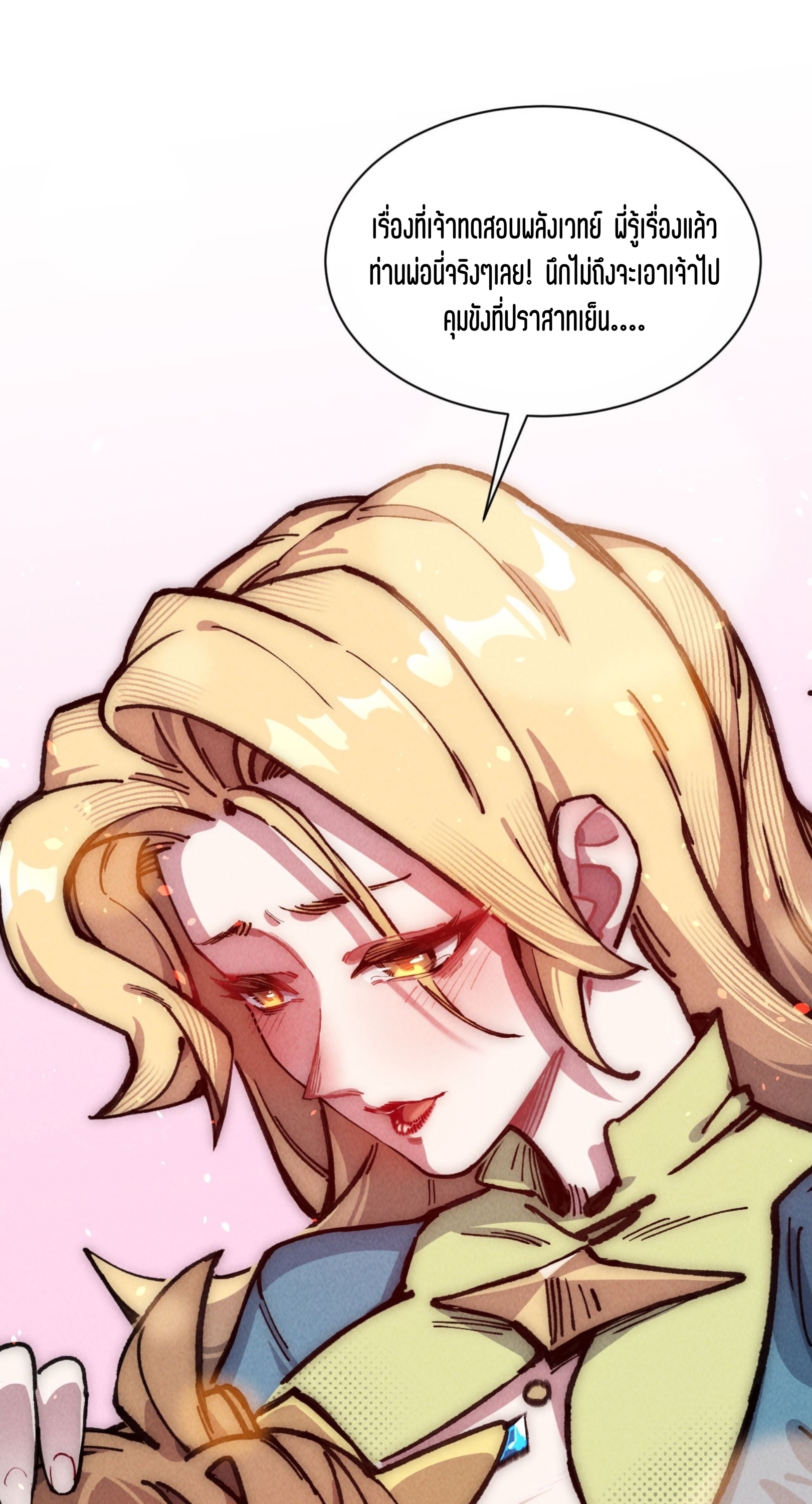 เจ้าหญิงไร้ค่า LV999 ตอนที่ 10 หน้า 22