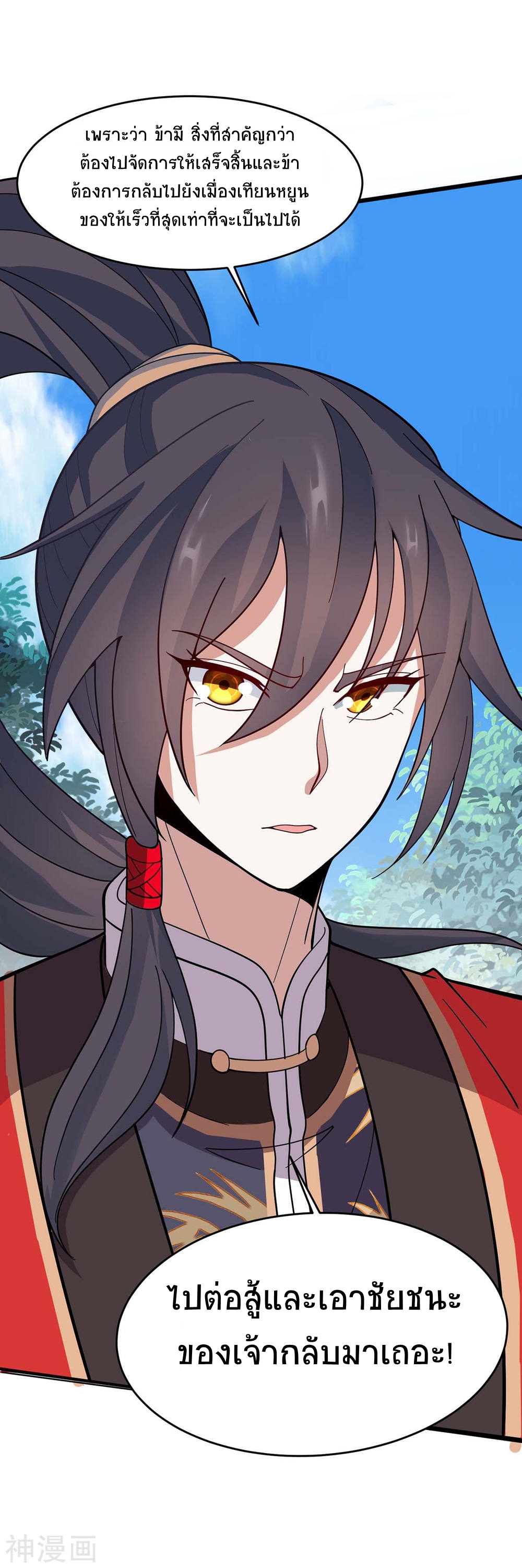 การกลับมาของจักพรรดิ์ ตอนที่ 114 หน้า 12