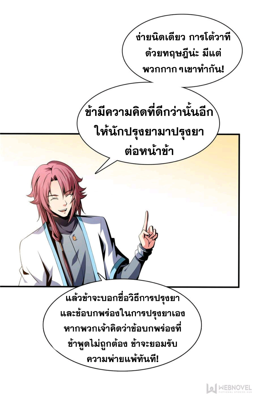 Library Of Heaven's Path ตอนที่ 66 หน้า 15