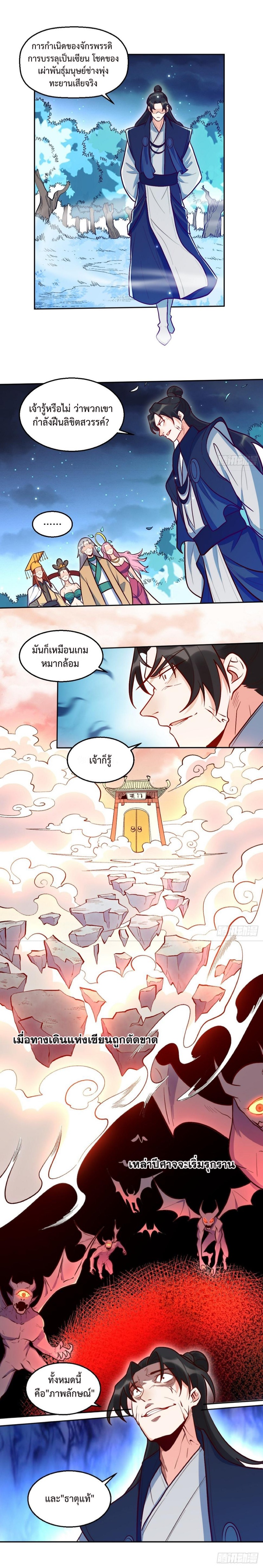 กลายเป็นว่าข้าคือจอมยุทธ์ผู้ยิ่งใหญ่ ตอนที่ 211 หน้า 15