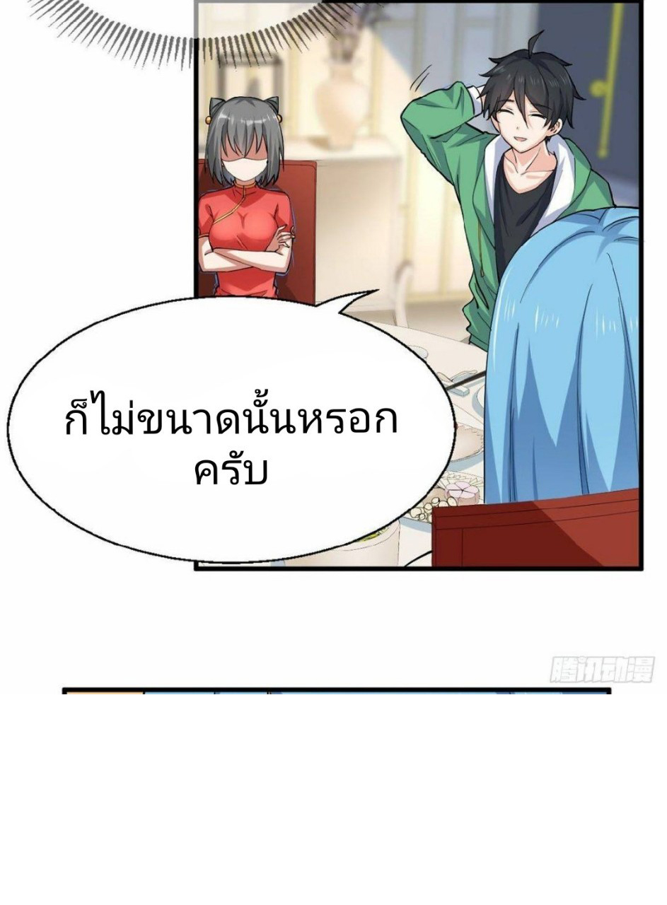 อยู่ดีดีผมก็เป็นลูกเขยราชามังกร ตอนที่ 26 หน้า 21