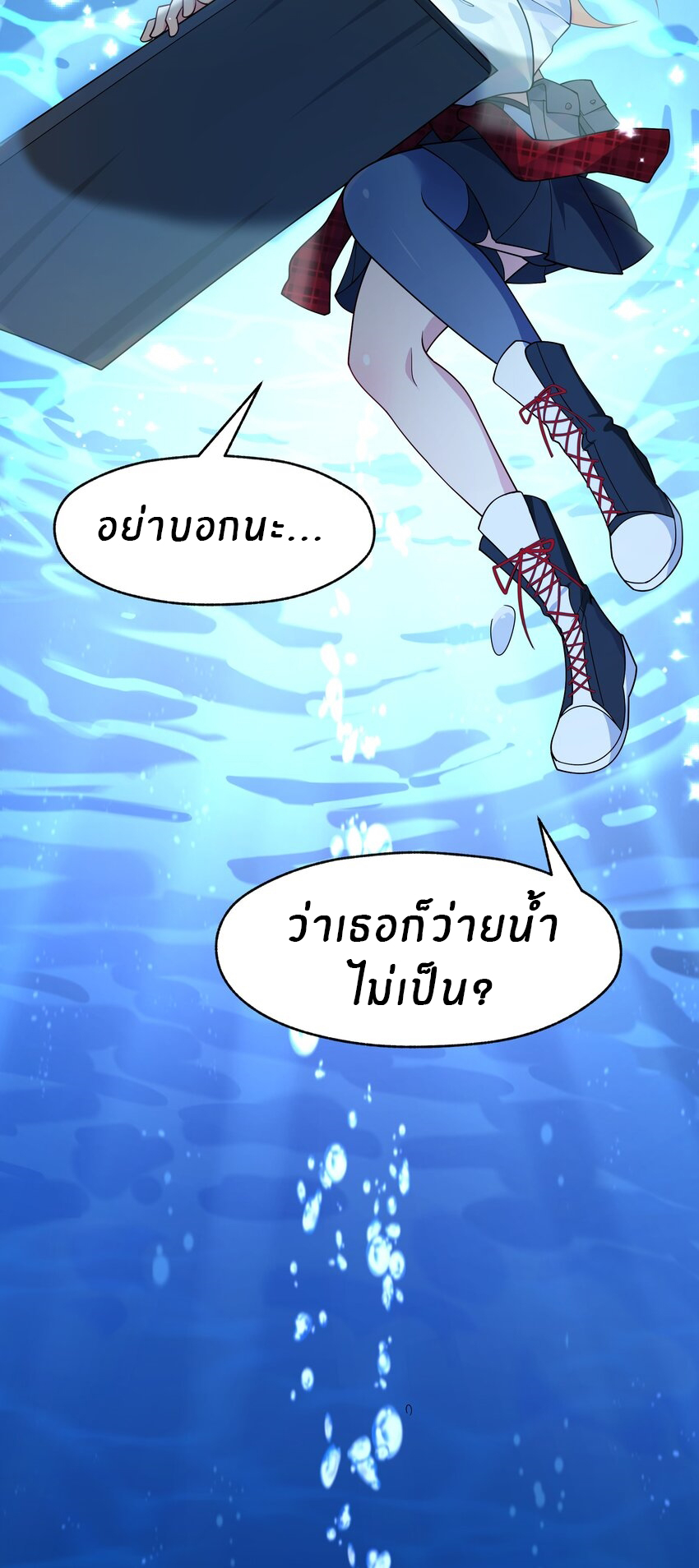 Purifying the world begins with bathing ตอนที่ 17 หน้า 14