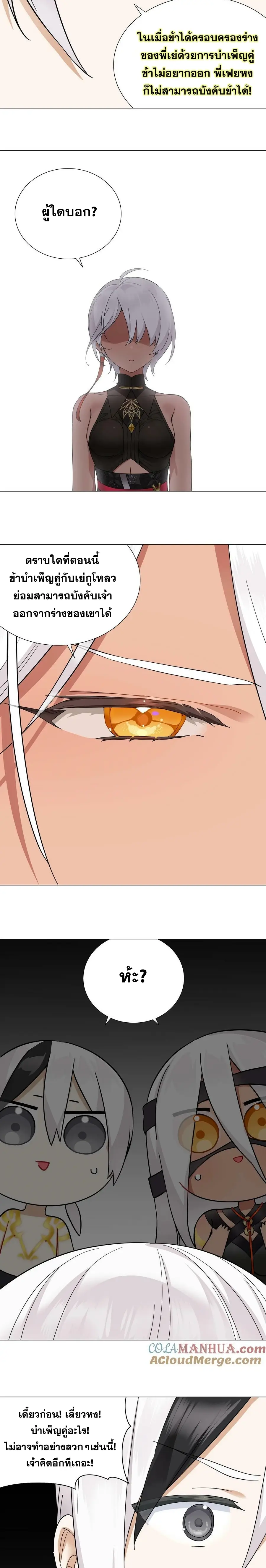 My Harem Grew So Large I Was Forced to Ascend ฮาเร็มสาวที่ต่างโลก ตอนที่ 76 หน้า 38
